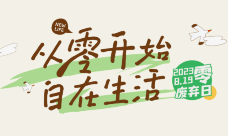 中国风景园林学会“风景园林走近百姓身边”——西山庭院零废弃社区开放日主题科普活动