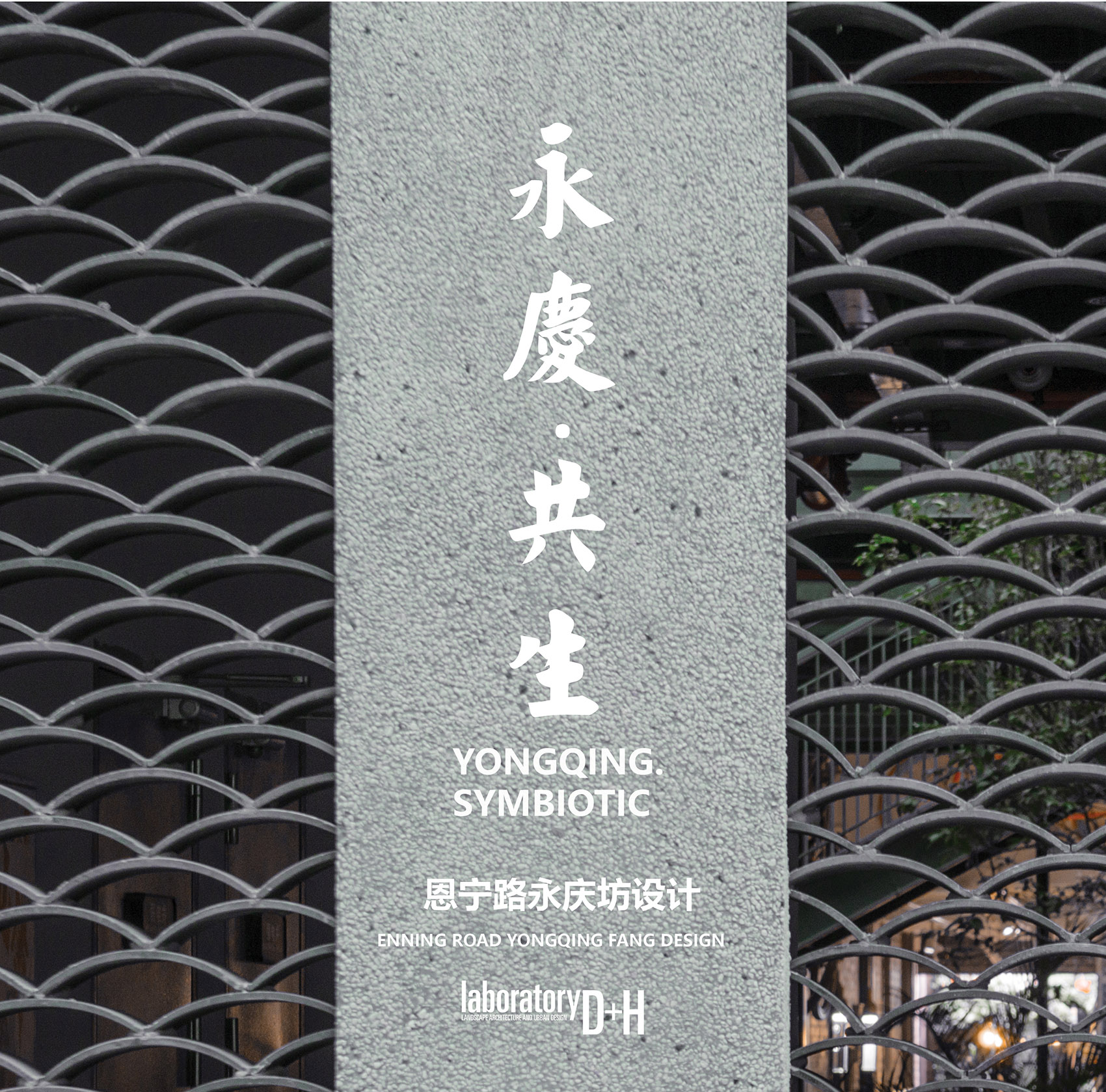 1590047946503181.jpg 广州永庆坊恩宁路城市改造设计 | Lab D+H