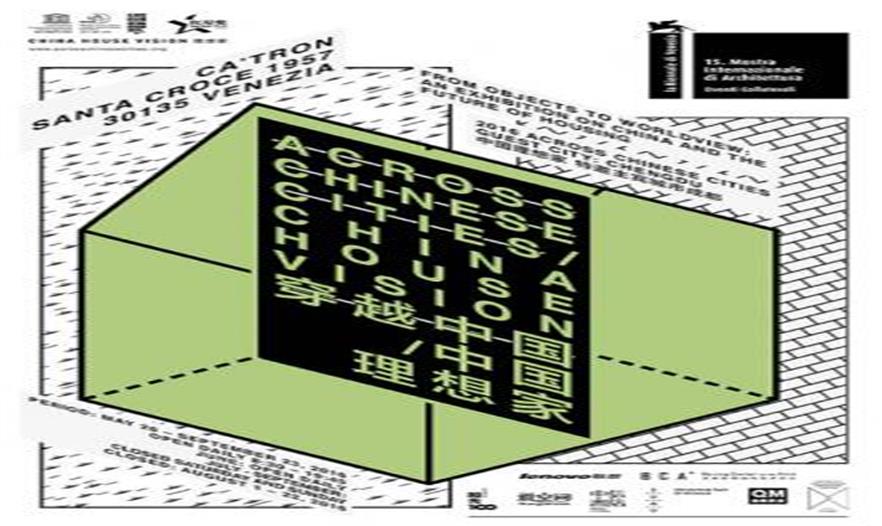 第15届威尼斯国际建筑双年展中国系列活动预告